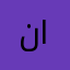 نورهان الحلوه