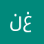 نوره بنت غانم