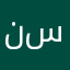 نوره سارح