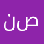 نور صباج