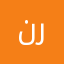 نور. رررررر