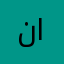 نوف السلوم
