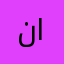 نونو اوميس