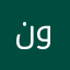 نووييين