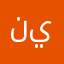 نيتبتبتبتبتبت