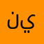 نيتيتيتسرو