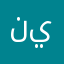 نيريكصصسمطنيننيطي
