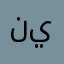نيويويمككككسكيرذمث