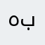 هاجر بخاري