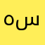 هاني طالب سليم