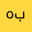 هاه بس