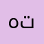 هتلر👀