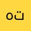 هتيس