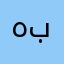 هجوله بالجبال