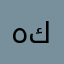 هجوله كامري