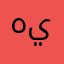هذا البرنامج لا يشتغل