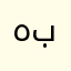 هري بولوه