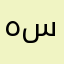 هسناء