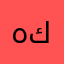 هكبيلتهحيي