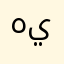 هلو يو