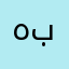 هند بوبجي