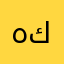 هوم كتشن