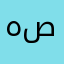 هيام داخل محمد صافي