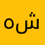 هيثم شوقي