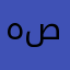 هيثم صلاح