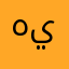 هيربهذز