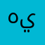 هيستوري.