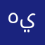 هيوووووووووووووونه