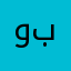 وائل بدر
