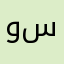 وادي سلام