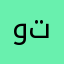 وافي تا