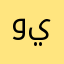 والله حلو بس الكود عيا يطلع
