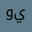 والله مدري وش يقصد