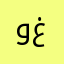 واير غسالة