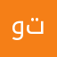وتين٢٠١٦