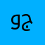 وج،؟'