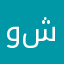 وردة شامية🌷