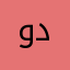وسام د