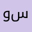 وسام123