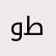 وطخسم