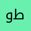 وطوذوذ