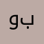 ولاء مجدى بكرى