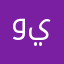 وياقسلسستل