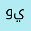 ويلان
