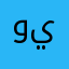 وينتبمصك