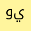 وينخييوست